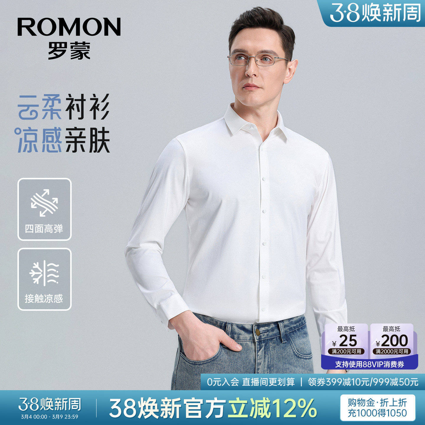 罗蒙男士云感冰丝长袖衬衫2026春季新款职业工装弹力免烫白色衬衣