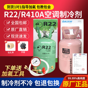 r22制冷剂10公斤氟利昂空调加氟工具套装R410A空调制冷剂雪种冷媒