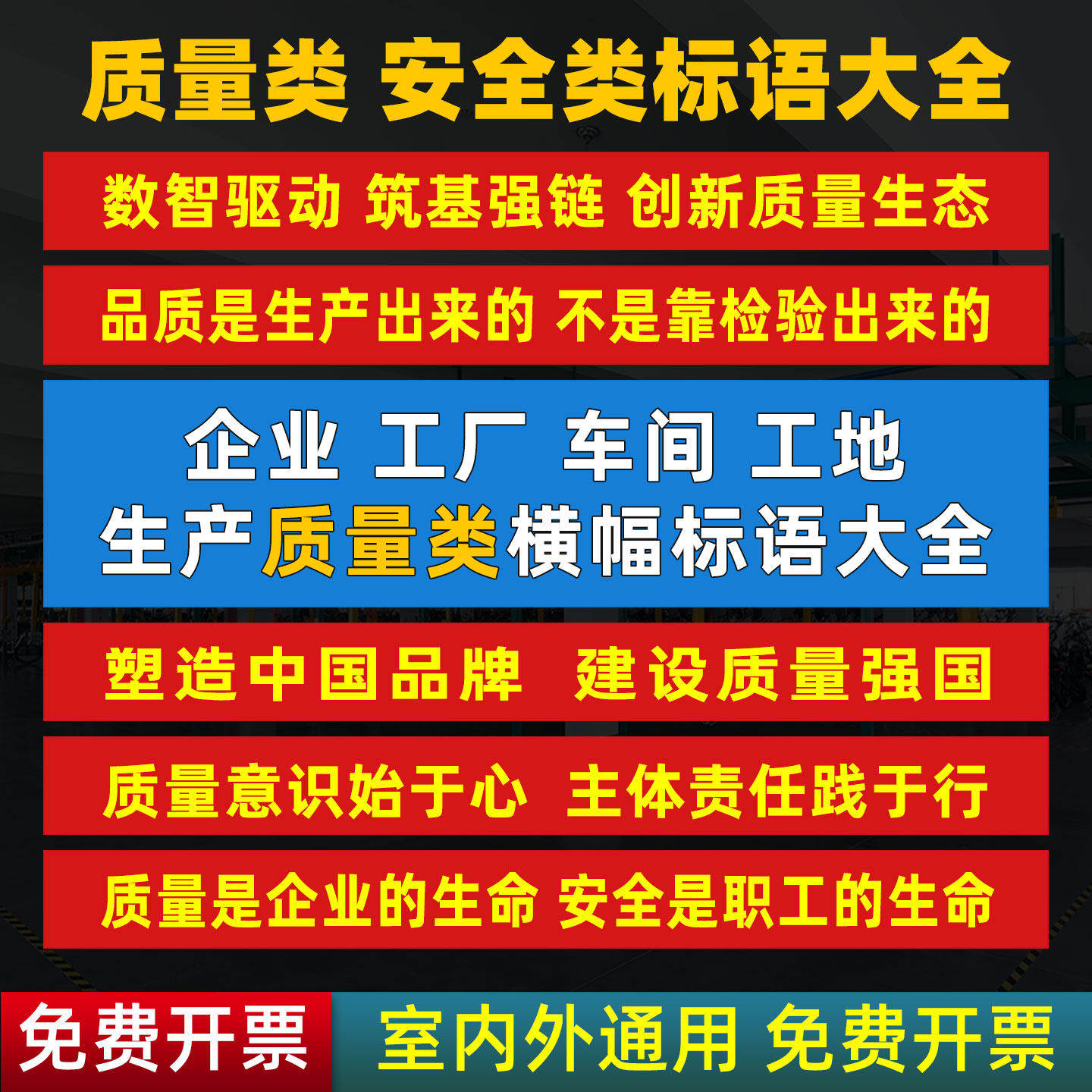 2026质量月宣传主题标语
