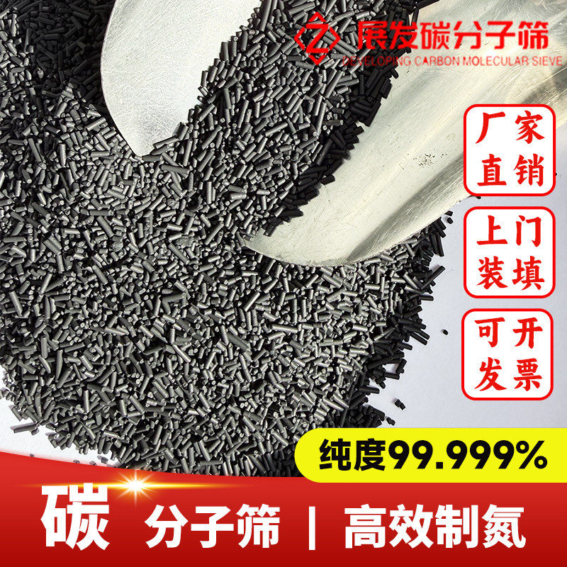制氮机专用优质碳分子筛