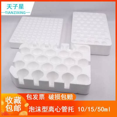 包邮免费开票】离心管试