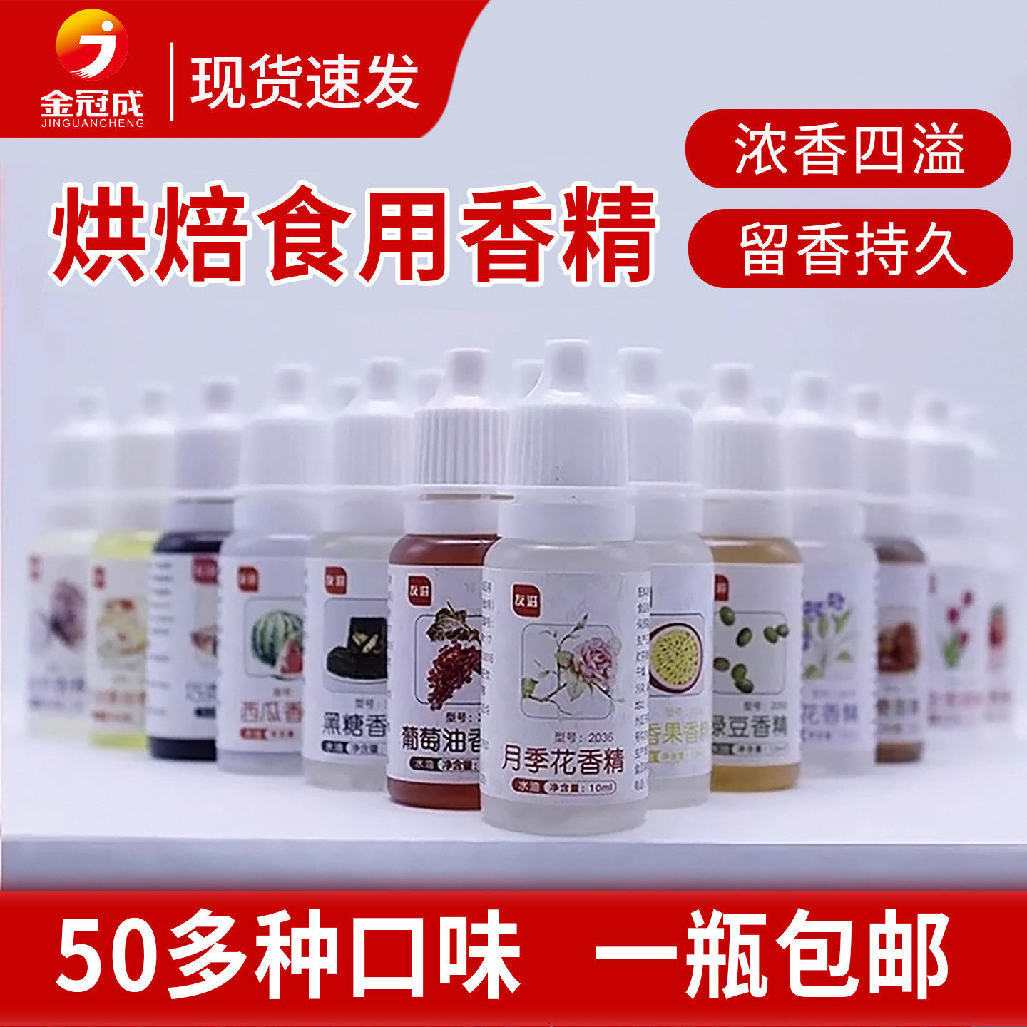 食用香精烘焙面包香草牛奶水果味饮品香蕉红枣钓鱼烤红薯持久留香