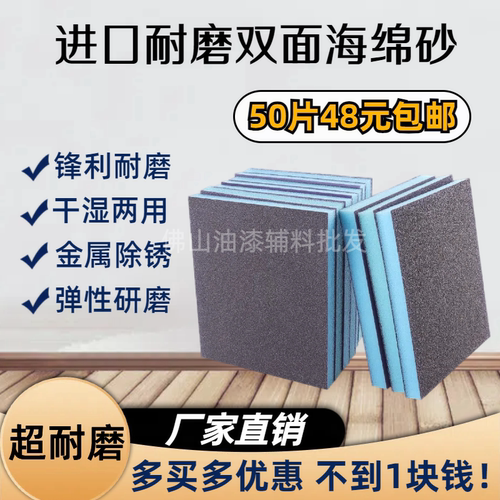 进口双面海绵砂纸汽车美