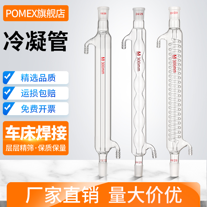 POMEX蛇形型球形直回流冷