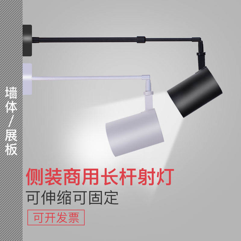 LED射灯店铺家用商用墙壁吸顶式明装长杆长臂服装店客厅展会照画,家装灯饰光源,明装射灯,淘宝优惠券,粉丝福利购,淘宝优惠卷