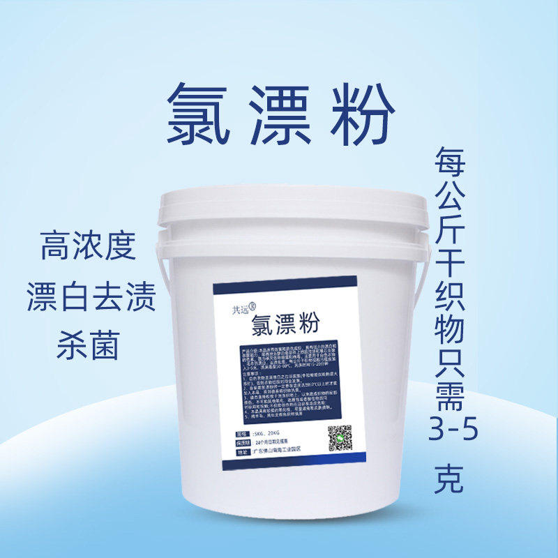 氯漂粉干洗店专用酒店宾