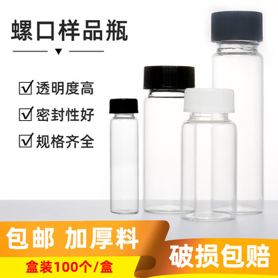 闽玻玻璃样品瓶透明/棕色