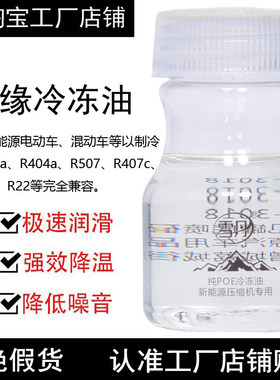 雪丹新能源绝缘POE冷冻油电动车空调压缩机油冷媒雪种润滑制冷剂