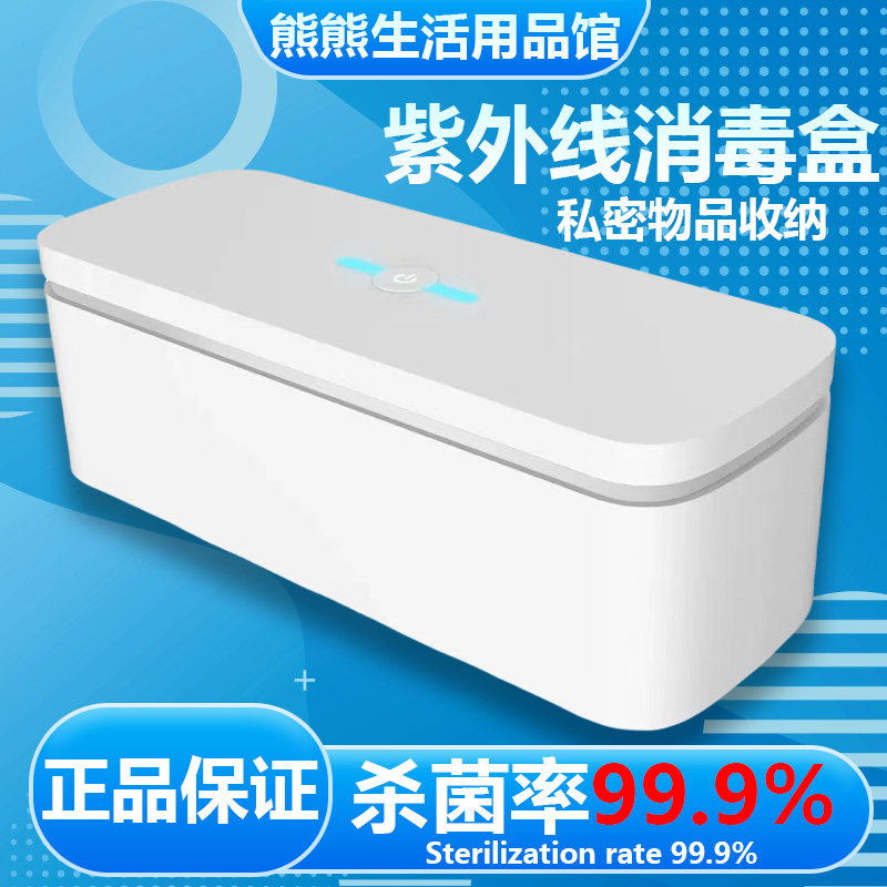 紫外线消毒盒内衣内裤杀菌灯盒手机自动小型消毒机器成人玩具收纳