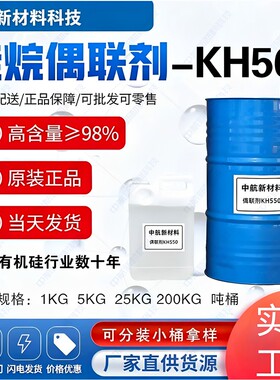 高纯硅烷偶联剂KH560KH550KH570KH792SI-69钛酸酯201工业级偶联剂
