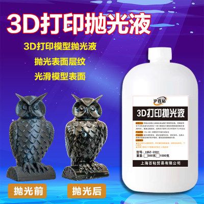 3D打印抛光液PLA/ABSetg