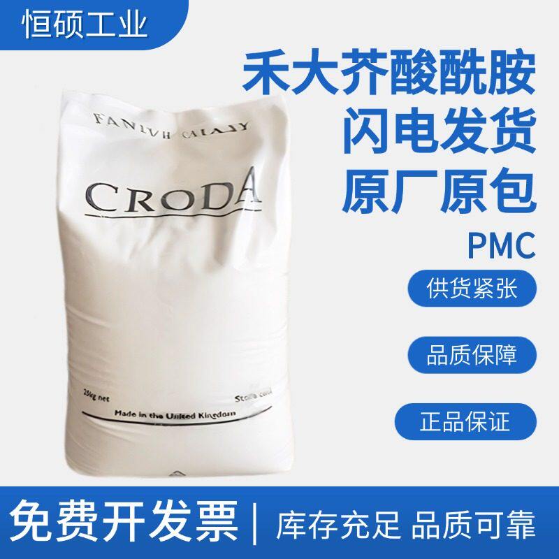 禾大芥酸酰胺 塑料爽滑剂 薄膜开口剂 润滑剂 英国禾大芥酸酰胺