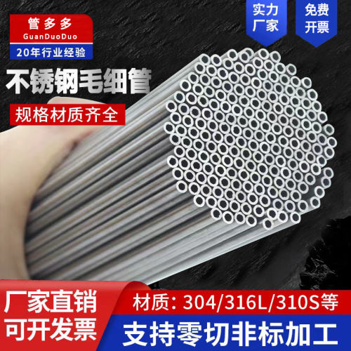 不锈钢空心管304毛细管 不锈钢管 薄壁小圆管无缝管激光精密切割