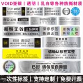 void防拆防伪标签一次性亚银镭射封条撕毁无效易碎封口贴贴纸定制
