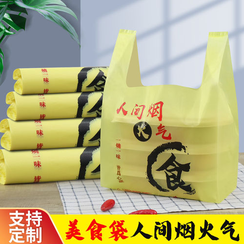 定制PE餐饮外送打包袋手
