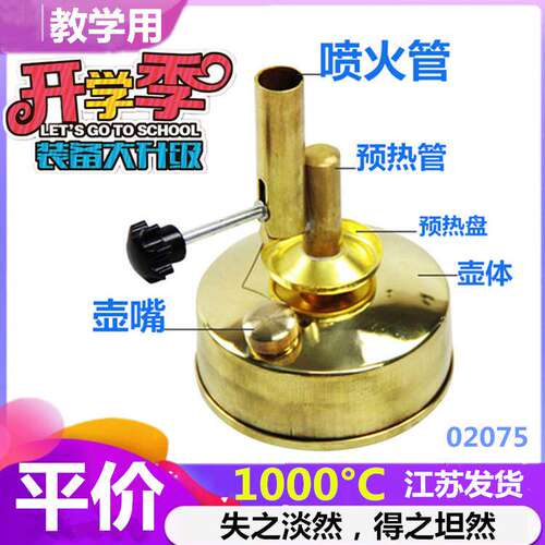 全铜酒精喷灯坐式座式实