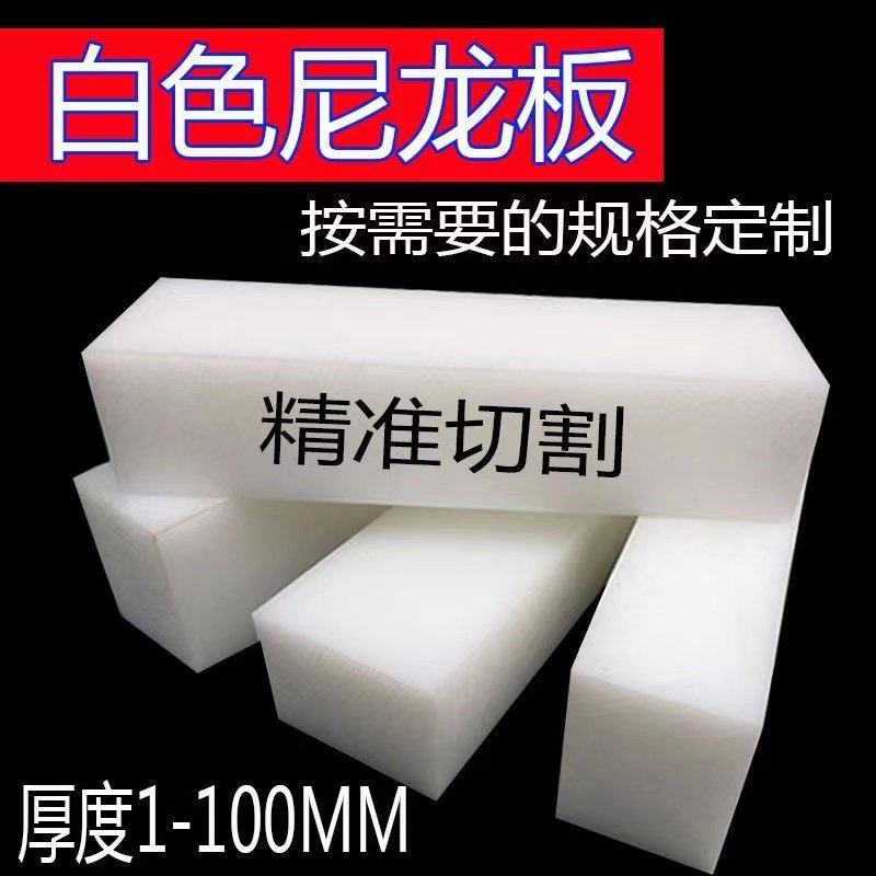 pp硬板加工白色尼龙板定制耐磨PA6方块方条聚乙烯PE板材POM塑钢板,五金/工具,塑料板,淘宝优惠券,粉丝福利购,淘宝优惠卷