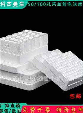 科杰曼生 2ml5ml10ml 病毒管架 采血管架50/100孔采血管泡沫托 泡