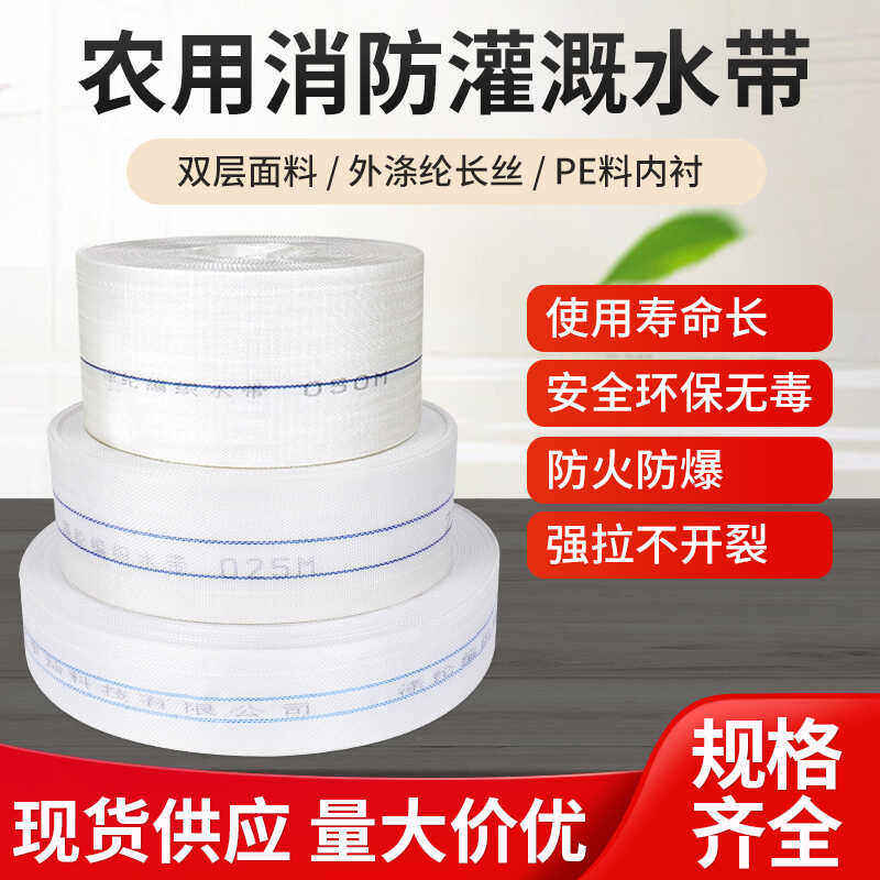 农用消防水带浇地灌溉软管1寸2寸3寸4寸帆布编织高压防爆耐磨水管
