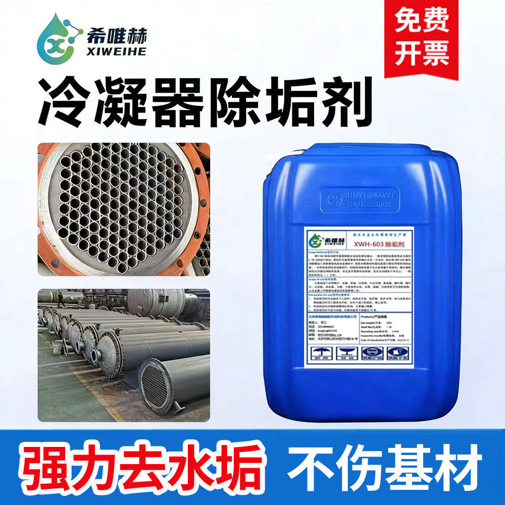 高效除垢剂工业中央空调