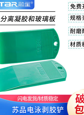 苏品电泳剥胶铲电泳槽凝胶启胶器起胶板WB伯乐国产通用凝胶铲板切