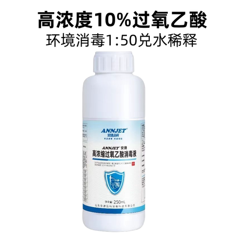 过氧乙酸消毒液一元高浓