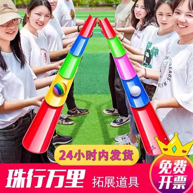 珠行万里千里u型槽团建拓