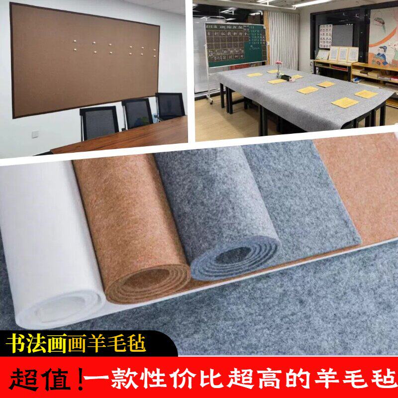 订做羊毛书画毛毡墙毡画毡书法羊毛毡垫1米1.2米1.5米2米2.5米宽