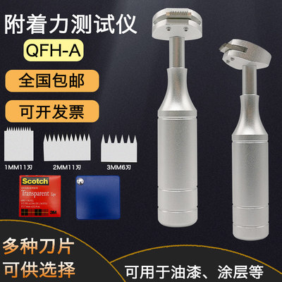 QFH漆膜划格器百格刀涂
