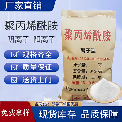 聚丙烯酰胺PAM絮凝剂阴离
