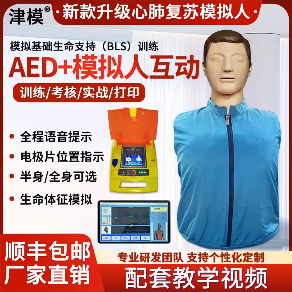 心肺覆苏模拟人医学用CPR教学模型人工呼吸假人急救橡皮人模拟人