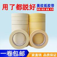 美紋紙膠帶包郵整箱美縫