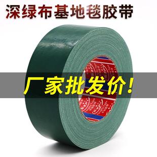 修地板保護膜專用無痕不殘留布基膠帶布貼強力貼地毯加厚防 綠色裝
