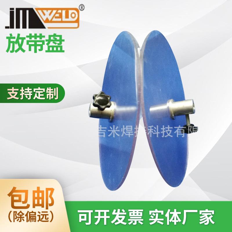 JM-3SDP热风压胶机压条机配件放带盘焊接机限带盘放带盘缝纫机