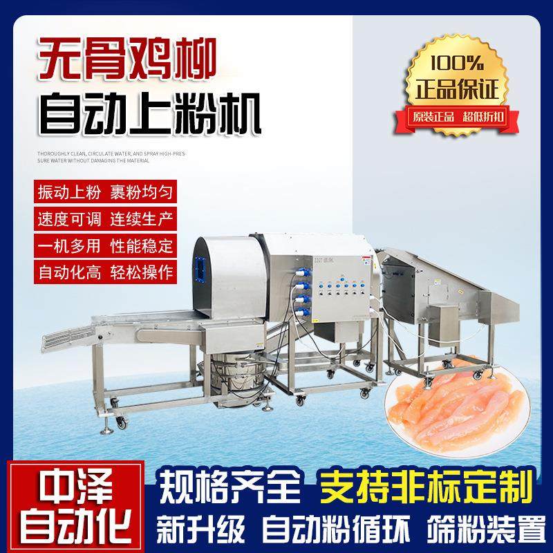 全自动无骨鸡柳上粉机滚筒式裹粉机设备全自动鸡肉条上浆裹粉机,清洗/食品/商业设备,其他食品加工设备,淘宝优惠券,粉丝福利购,淘宝优惠卷