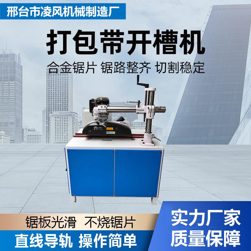 木材打包带开槽机自动L型铣槽打包带开槽机凹槽挖槽机相框密度板
