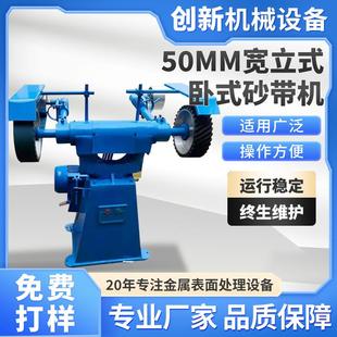 卧式 50MM宽立式 砂带机水暖器材锁具运动器材打磨抛光机器东莞厂家
