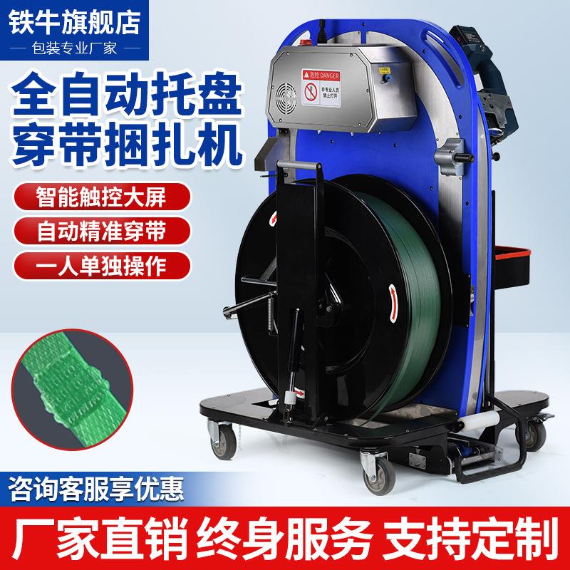 全自动穿带机木箱免人工穿带捆扎机打包机栈板便携穿带打包一体机
