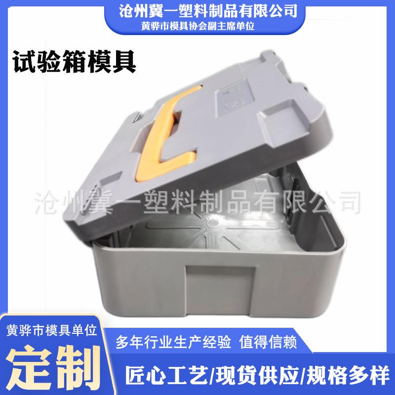 试验箱模具注塑模具注塑件异形件塑料橡胶模具电器塑料外壳