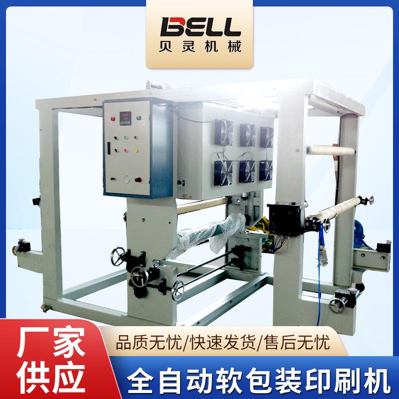 厂家供应PET单色凹版印刷机塑料薄膜印刷设备全自动软包装印刷机
