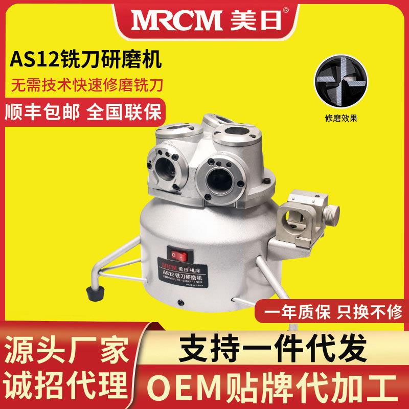 铣刀研磨机磨刀钨钢合金小型精度机二三四刃利优MR-AS12
