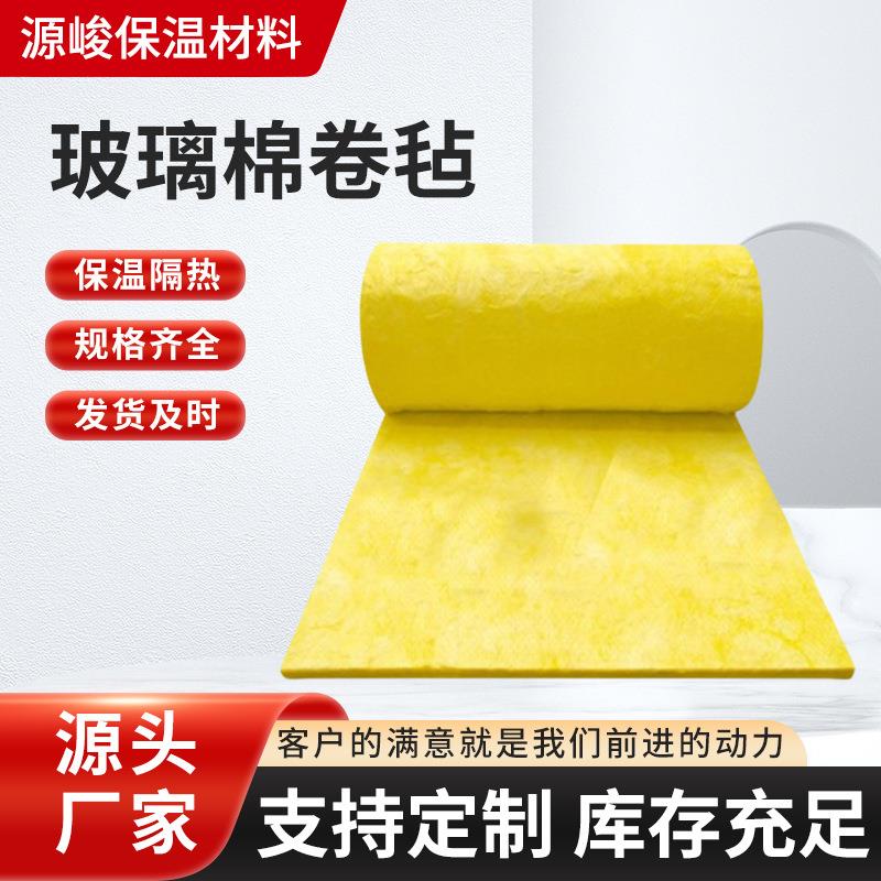 玻璃棉卷毡墙体隔音防火隔热保温防火阻燃消音棉源头厂家生产现货