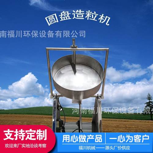 销售304不锈钢圆盘造粒机碳粉粘土造粒机大学实验室造粒机