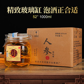 人参枸杞酒V12纯粮泡制52度1000ml 1坛玻璃缸自饮收藏送礼