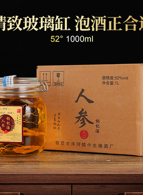 人参枸杞酒V12纯粮泡制52度1000ml*1坛玻璃缸自饮收藏送礼