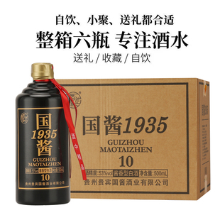 酿池国酱1935酱香型纯粮固态口粮酒53度500ml 6瓶礼盒