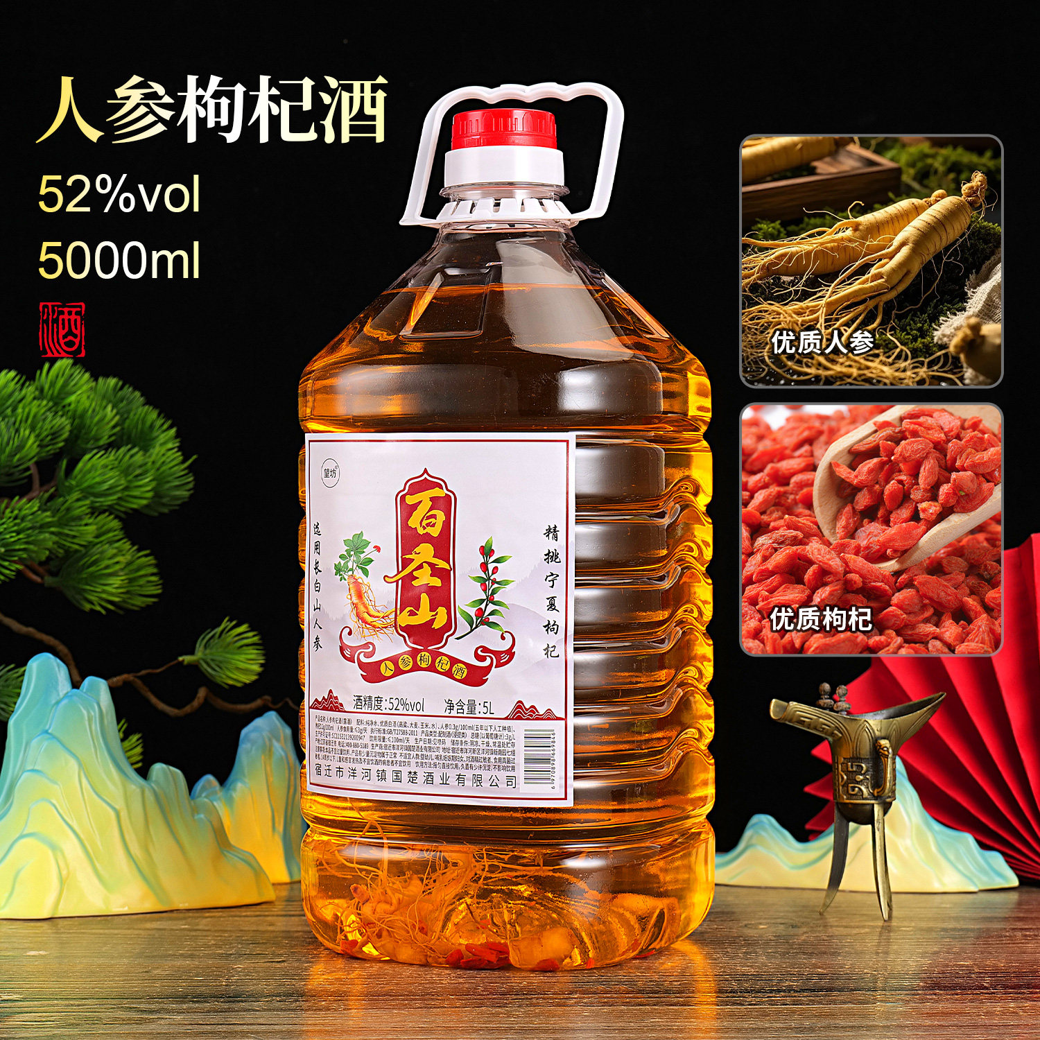 百圣山人参枸杞酒大容量52度5000ml*1桶手提桶泡酒自饮收藏,酒类,露酒,淘宝优惠券,粉丝福利购,淘宝优惠卷