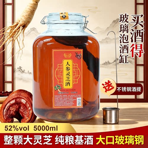 人参灵芝酒52度玻璃大坛破损包赔