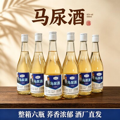 梦星缘马尿酒 500ml 六瓶装 42度浓香型 正品保障居家小酌可收藏