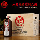 白水杜康蓝花瓷A12 白酒浓香型酒水52度纯粮食酒整箱6瓶礼盒装